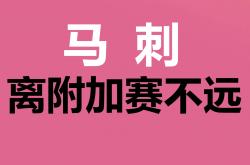 雷速体育app-马赛遭遇惨败，遗憾错失胜利机会