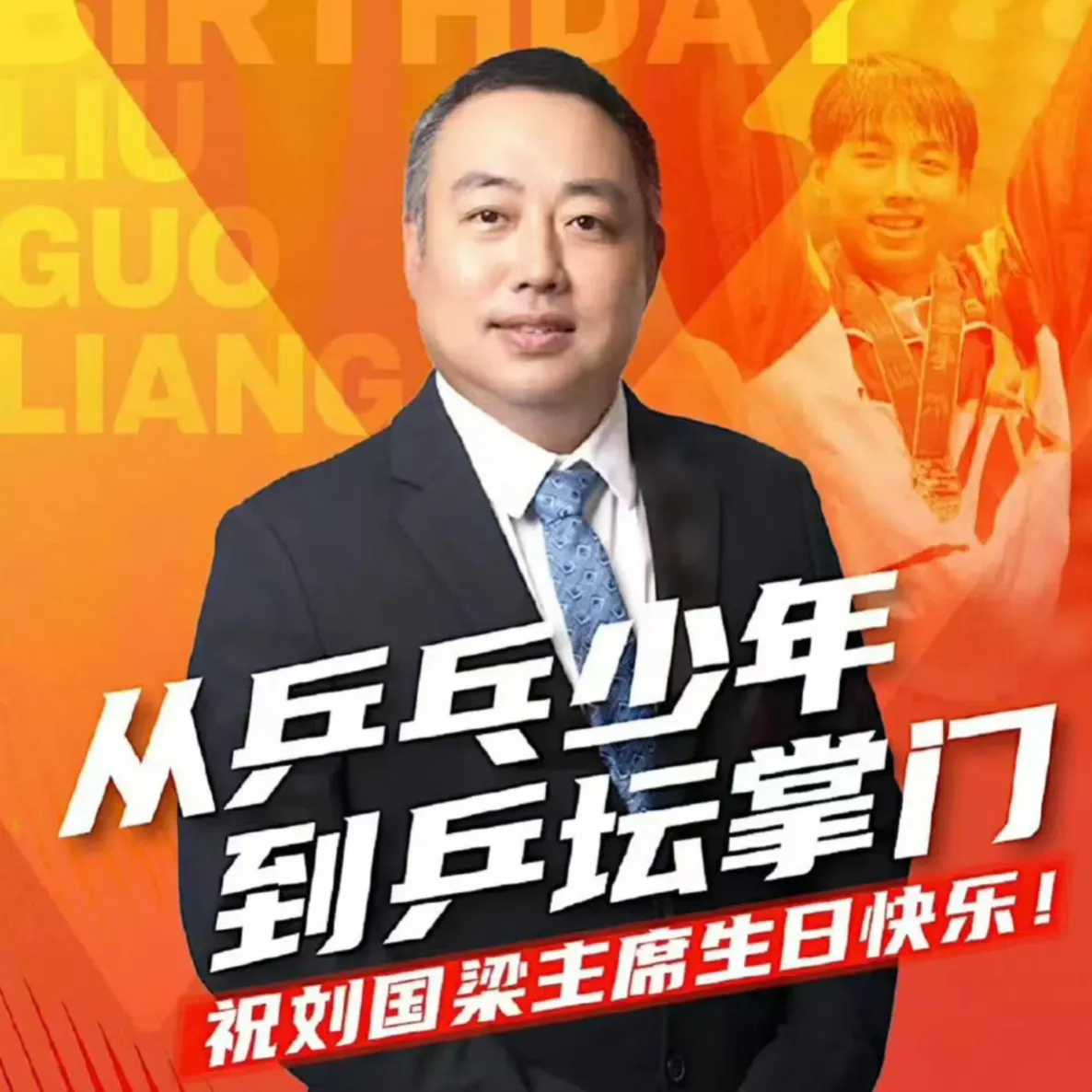 刘国梁在巴黎的比赛中宣布退役