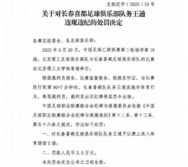 队长因违规行为被罚禁赛一场 队长因违规行为被罚禁赛一场